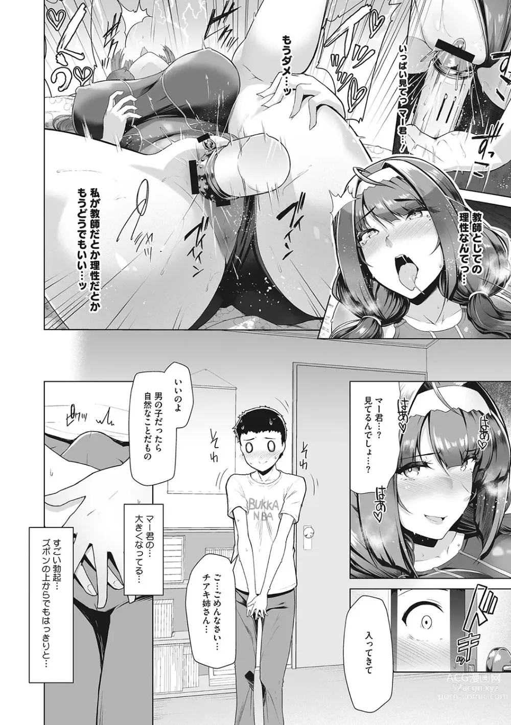 Page 15 of manga Kyouei Frustration