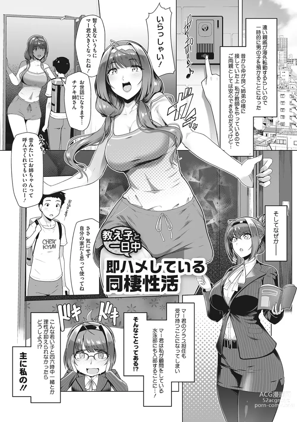 Page 10 of manga Kyouei Frustration