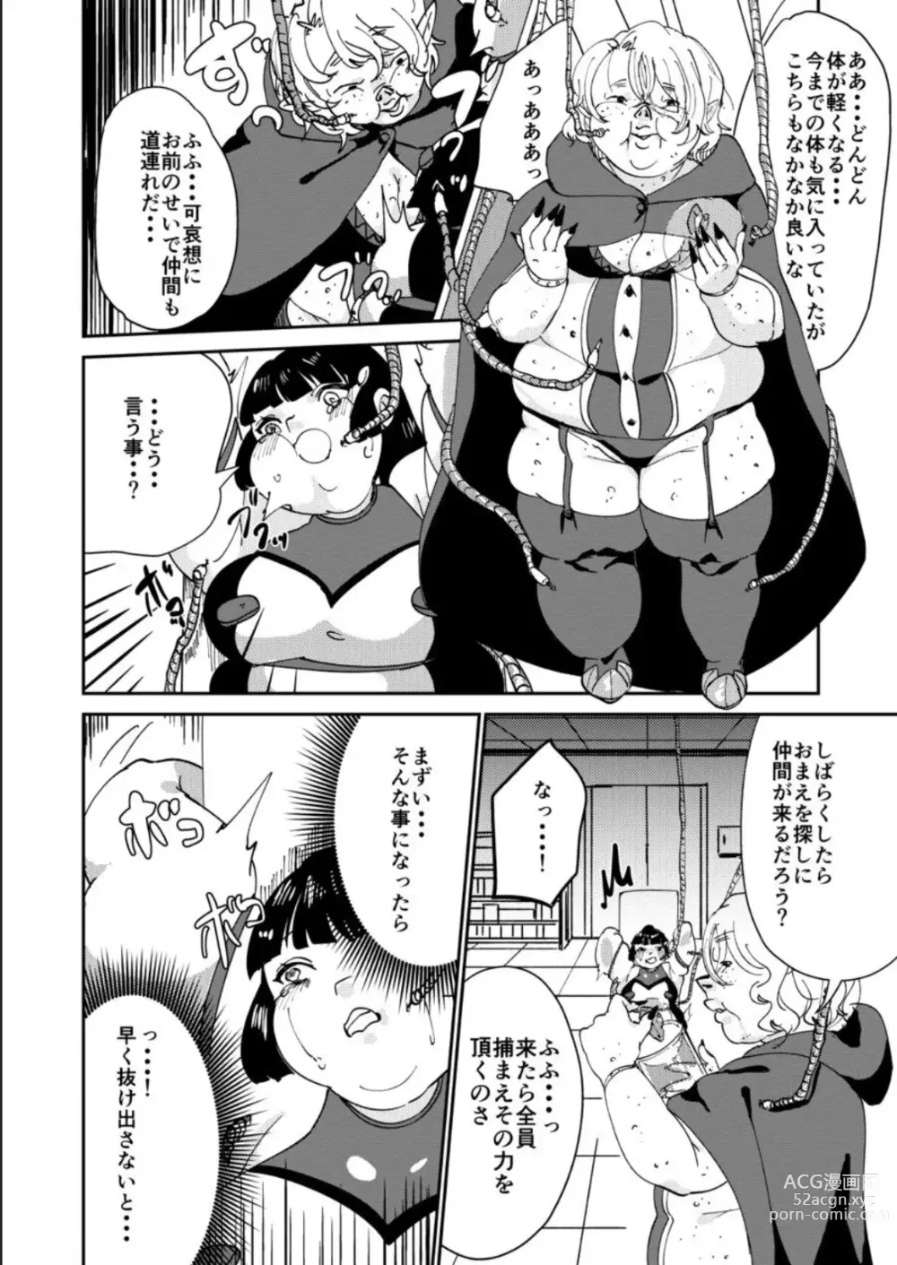 Page 14 of doujinshi Haibokusha ni wa Omoi Batsu o!