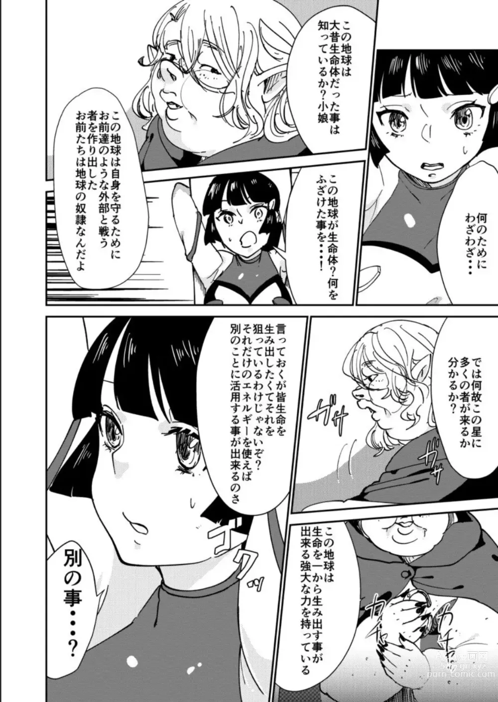Page 8 of doujinshi Haibokusha ni wa Omoi Batsu o!