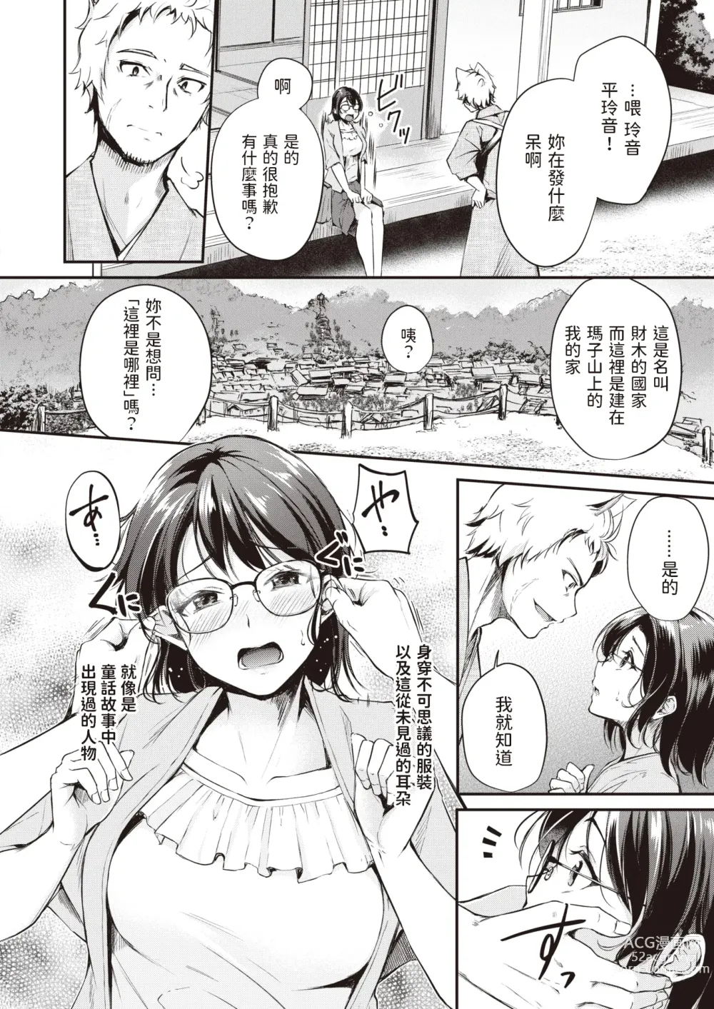 Page 2 of manga Kemomimi no Senjutsushi ~Aratana Mayoihito~