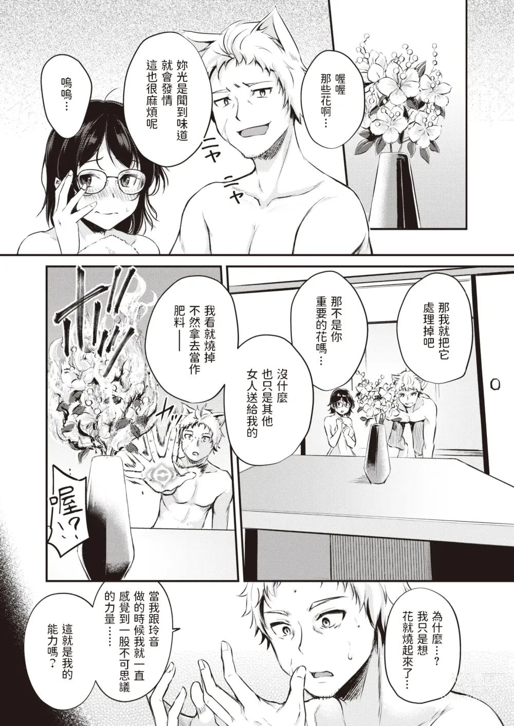 Page 21 of manga Kemomimi no Senjutsushi ~Aratana Mayoihito~