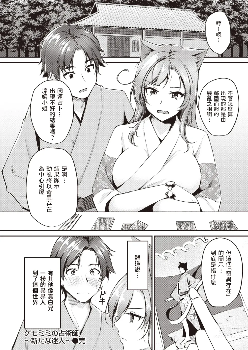 Page 22 of manga Kemomimi no Senjutsushi ~Aratana Mayoihito~