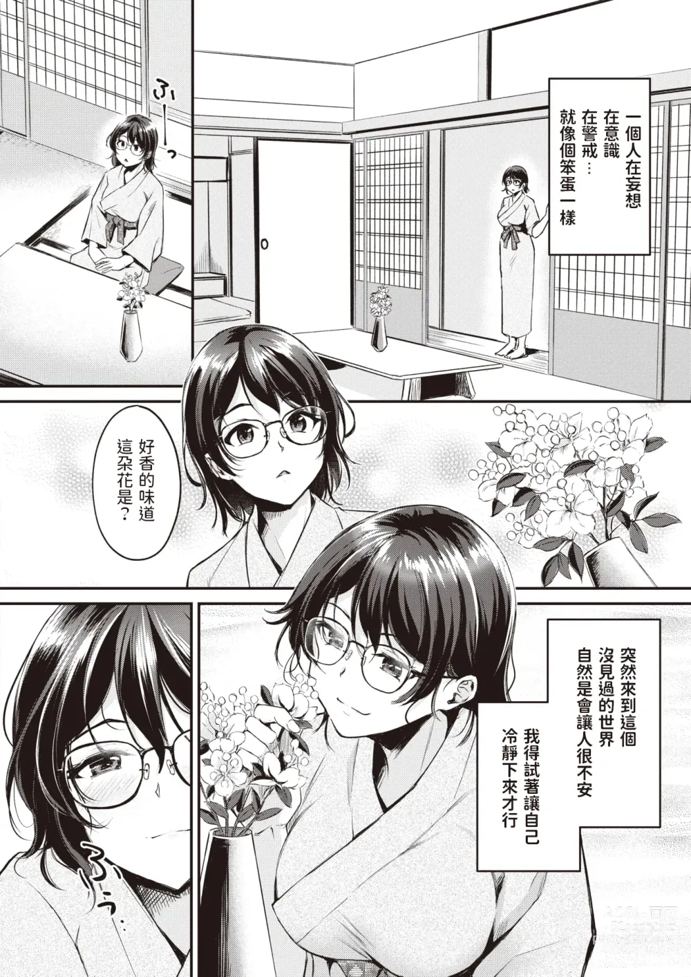 Page 6 of manga Kemomimi no Senjutsushi ~Aratana Mayoihito~