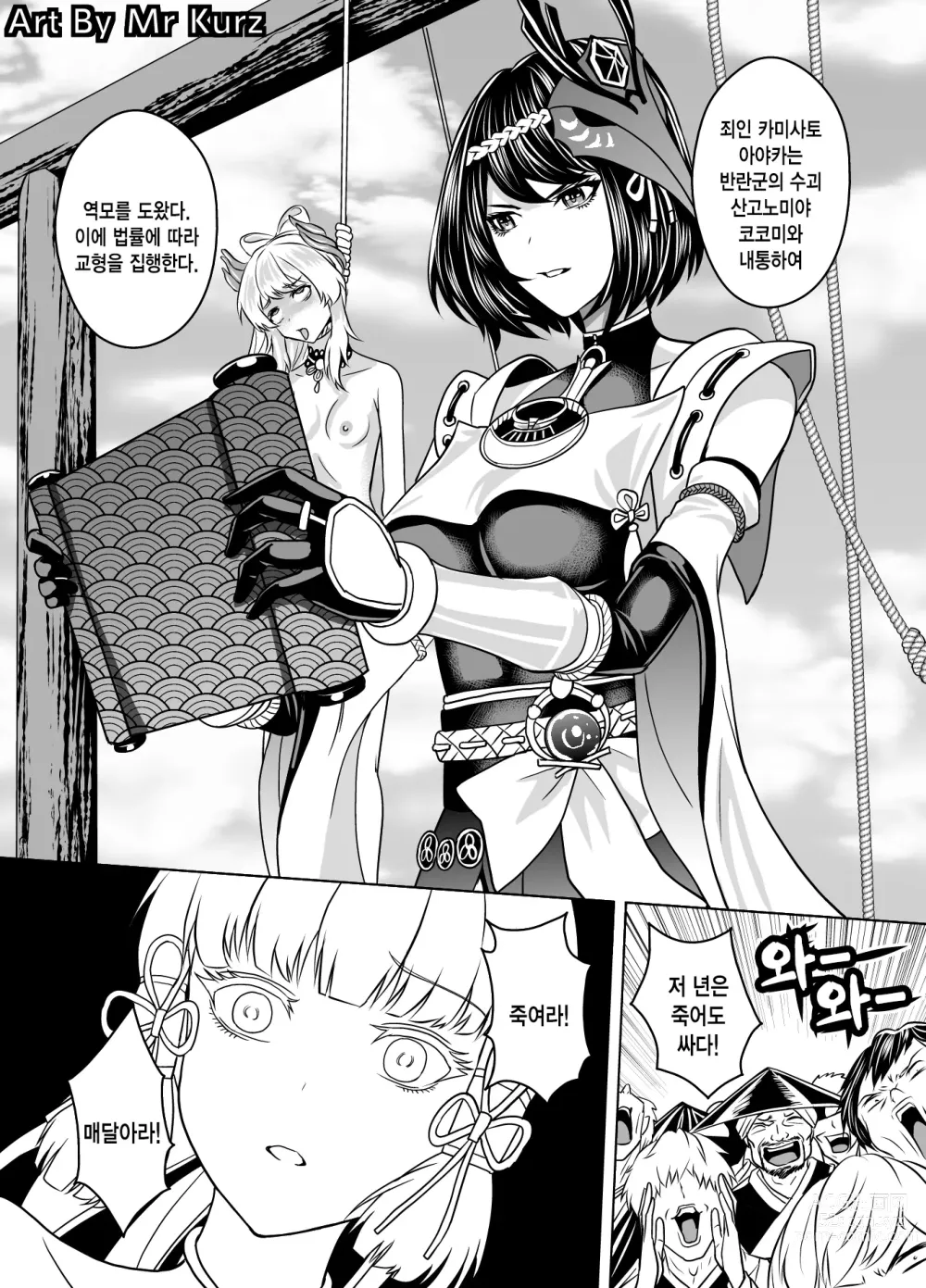 Page 9 of doujinshi Genshin Impact: The Price of Treason & Rebellion 01-02