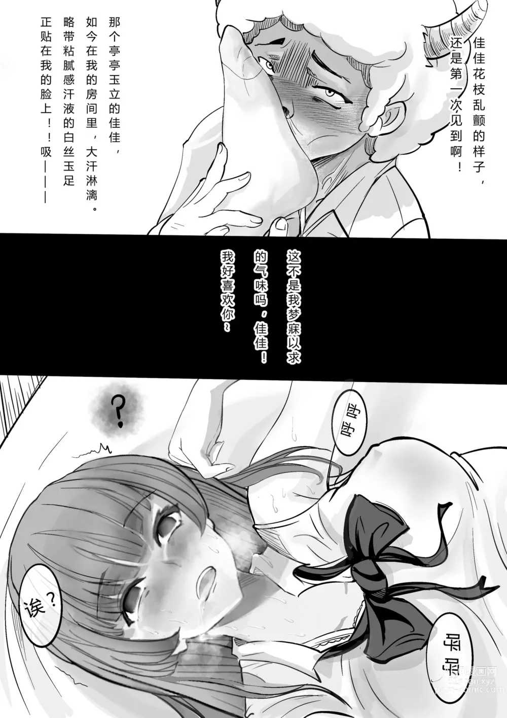 Page 7 of doujinshi GOAT-goat 特典Ⅰ