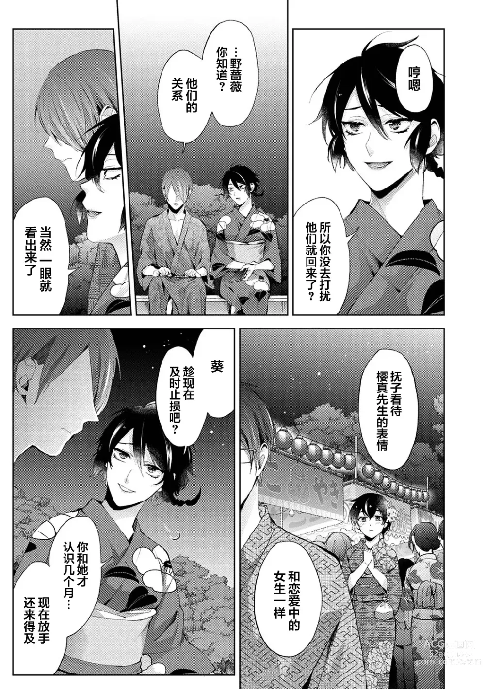 Page 14 of manga Nandemo Suru tte Itta yo ne Katei Kyoushi no Orei wa Karada de Ch.19