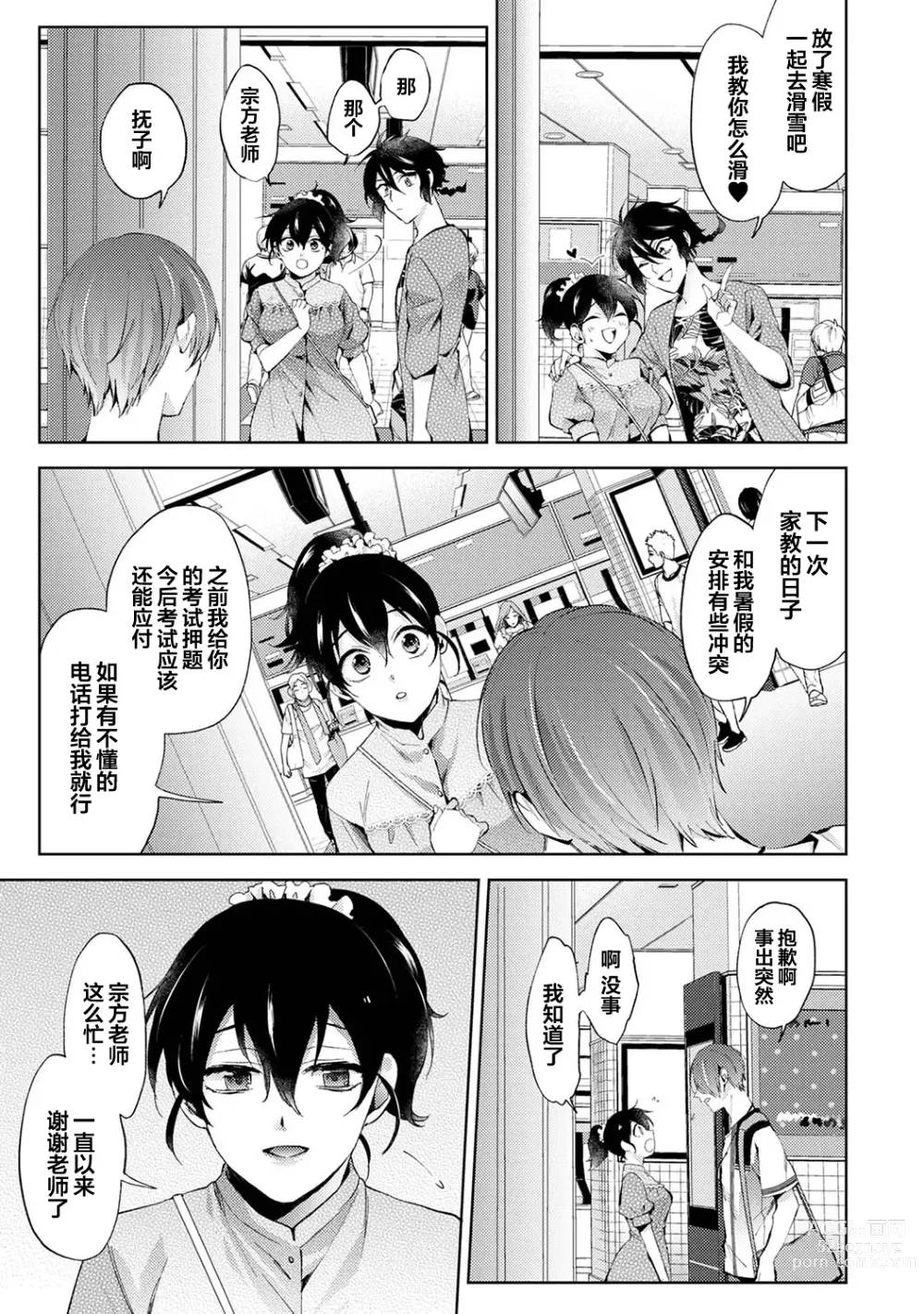 Page 16 of manga Nandemo Suru tte Itta yo ne Katei Kyoushi no Orei wa Karada de Ch.19
