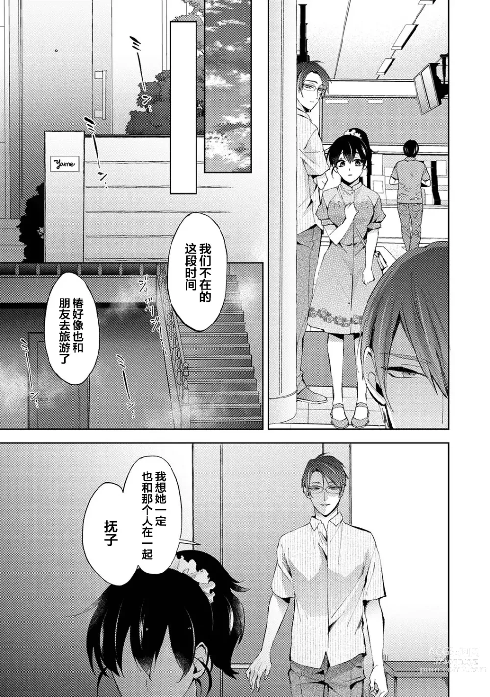 Page 18 of manga Nandemo Suru tte Itta yo ne Katei Kyoushi no Orei wa Karada de Ch.19