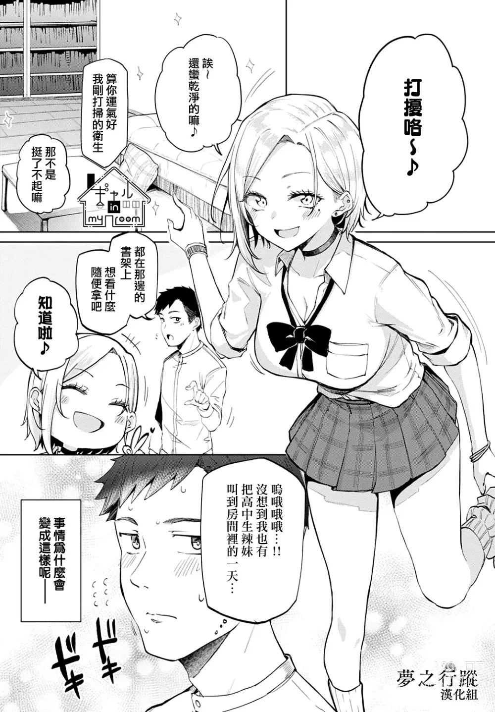 Page 1 of manga 我房間裡的辣妹