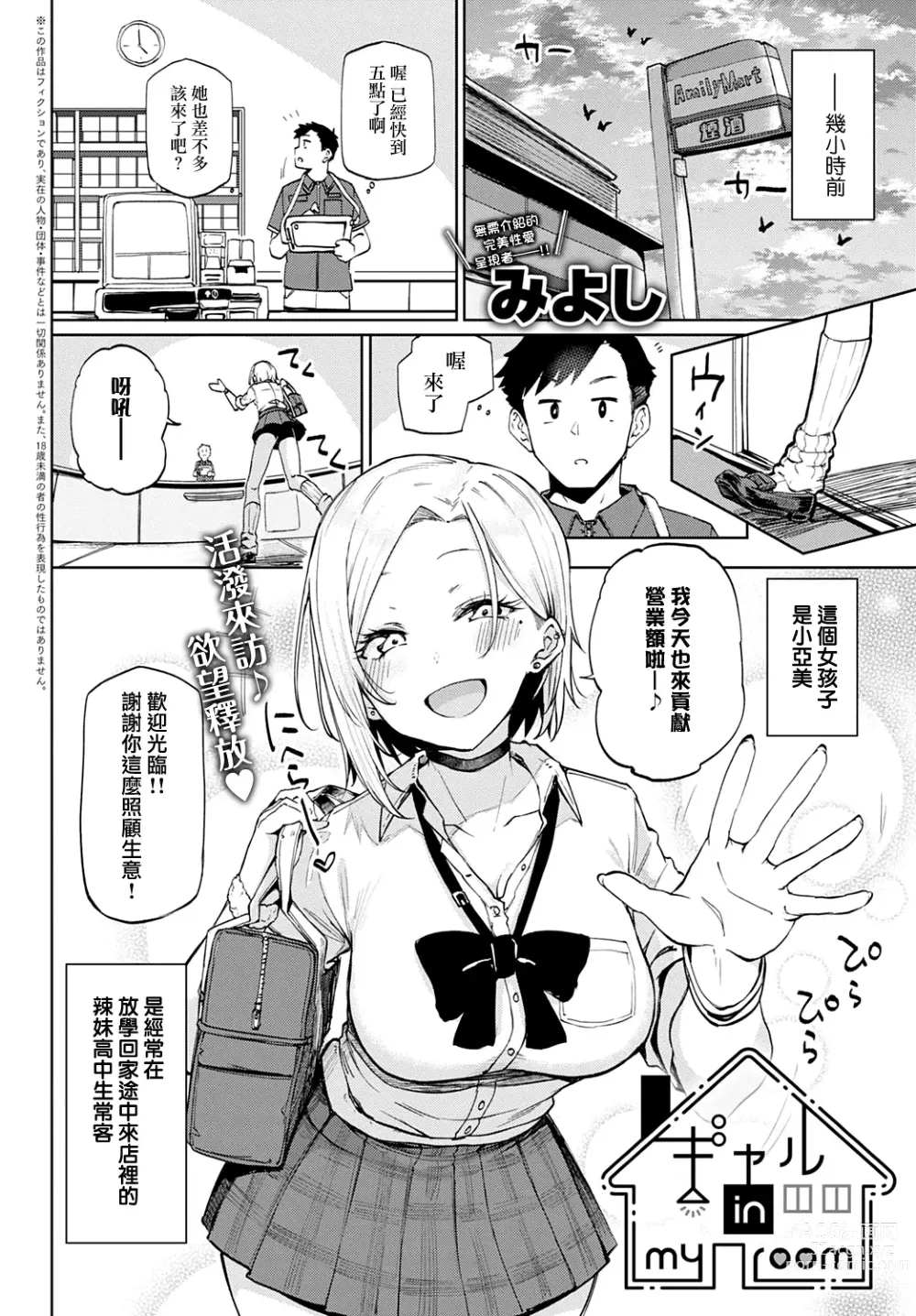 Page 2 of manga 我房間裡的辣妹