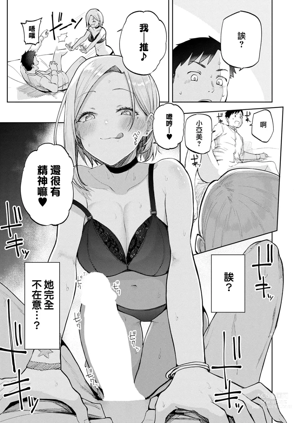 Page 19 of manga 我房間裡的辣妹