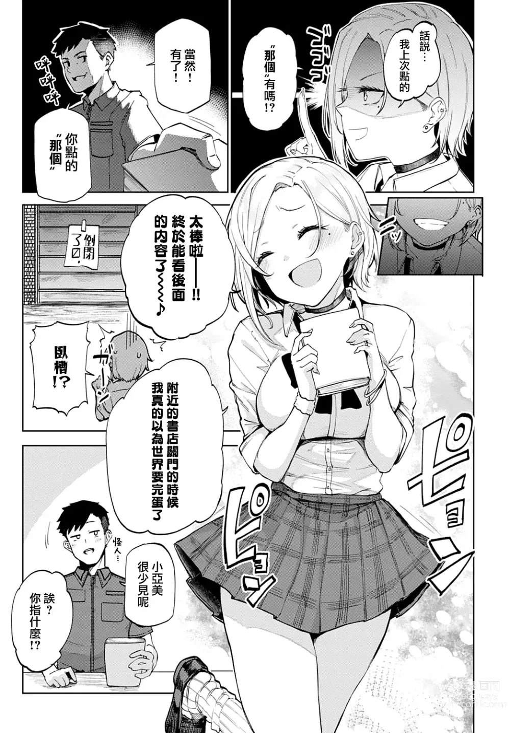 Page 3 of manga 我房間裡的辣妹