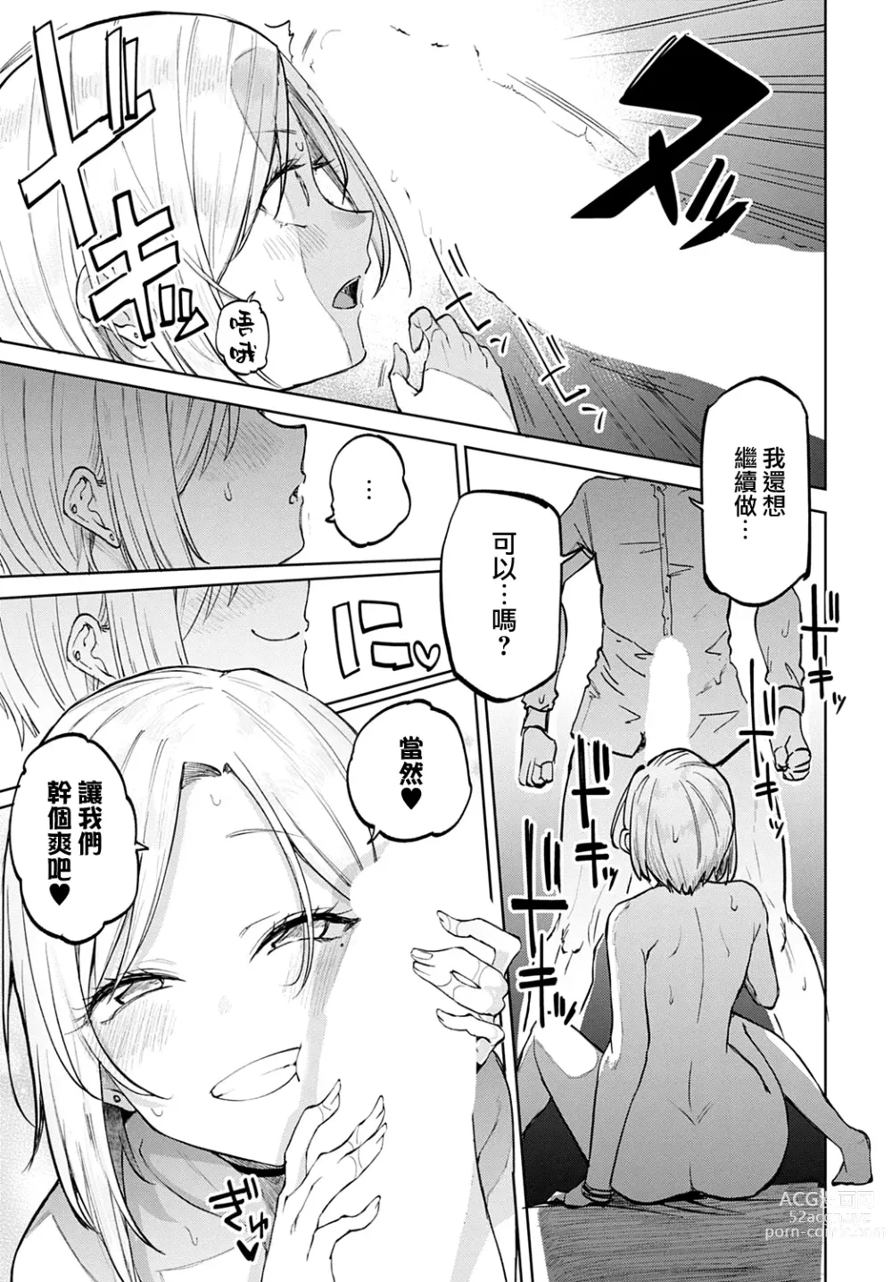 Page 29 of manga 我房間裡的辣妹