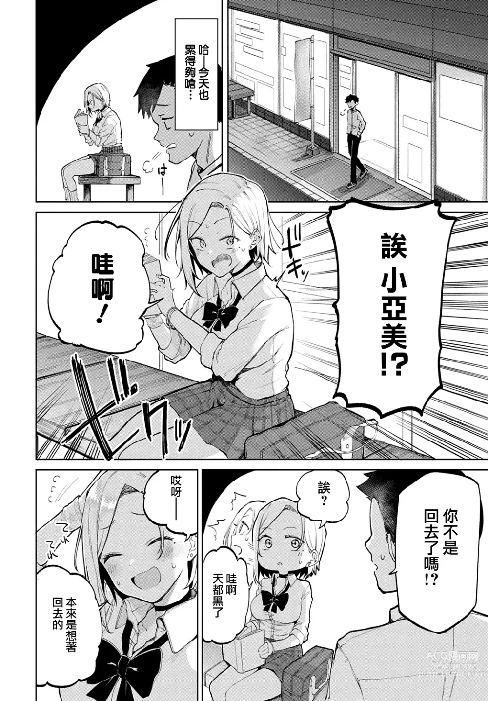 Page 6 of manga 我房間裡的辣妹