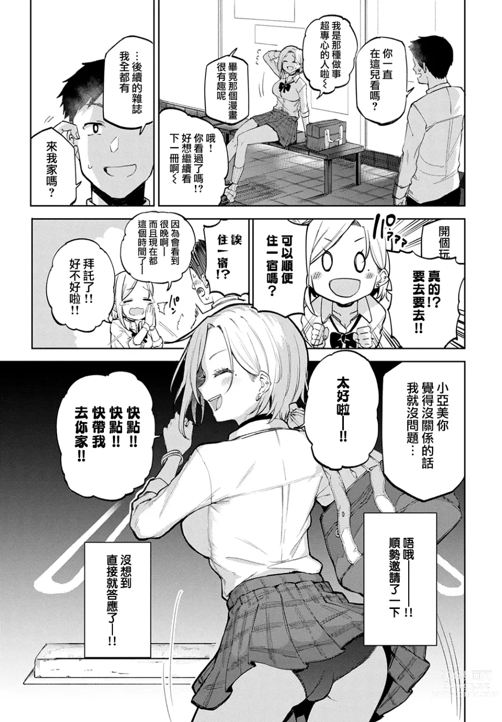 Page 7 of manga 我房間裡的辣妹