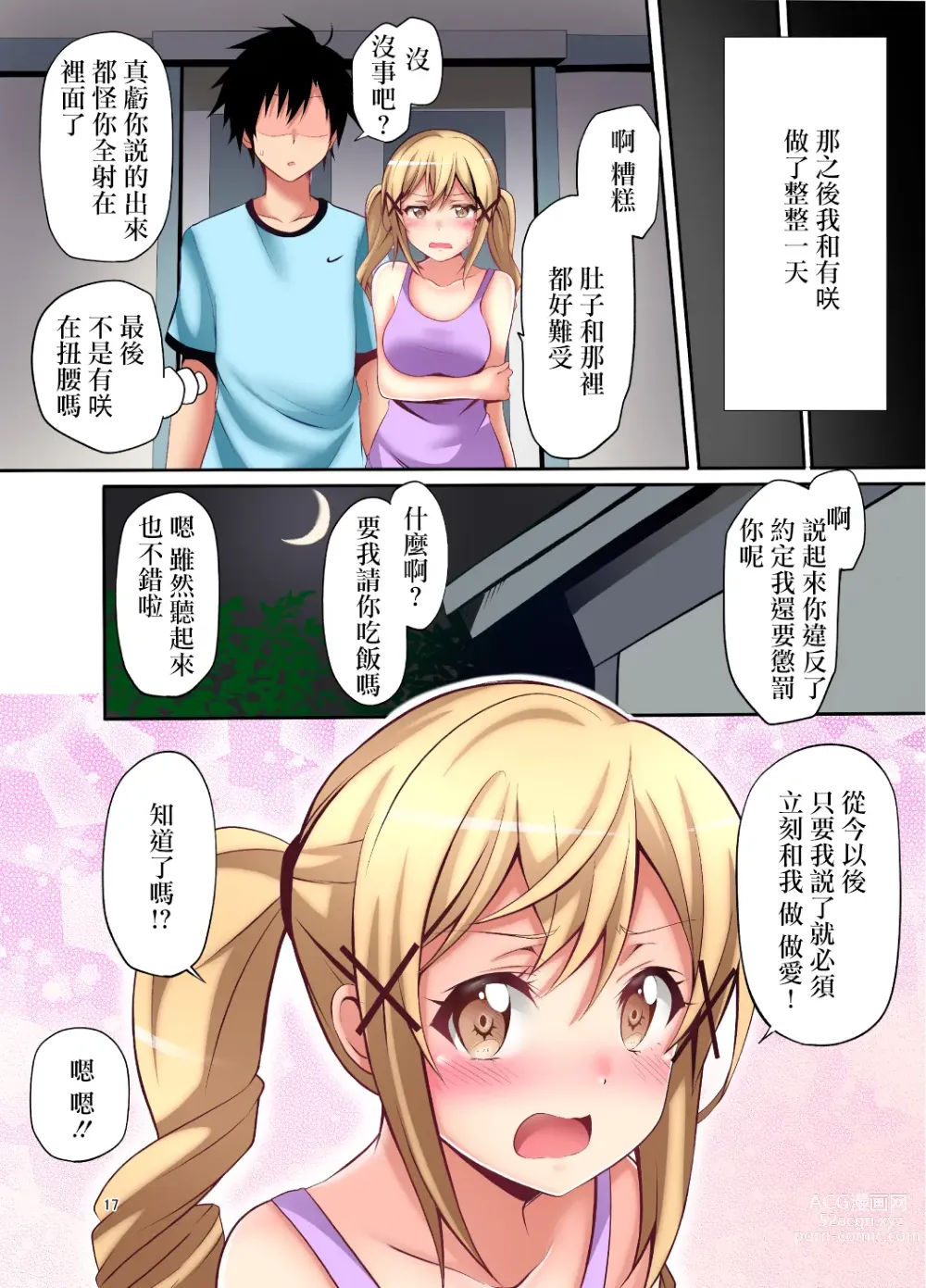 Page 16 of doujinshi 有咲的健康時間