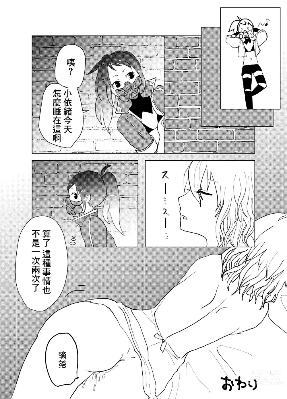 Page 13 of doujinshi 和小依緒光腿做愛