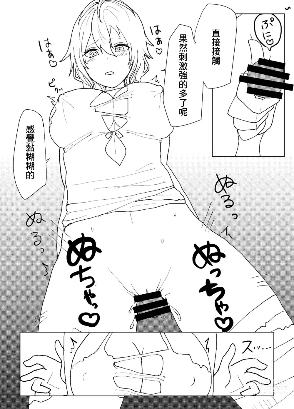 Page 6 of doujinshi 和小依緒光腿做愛