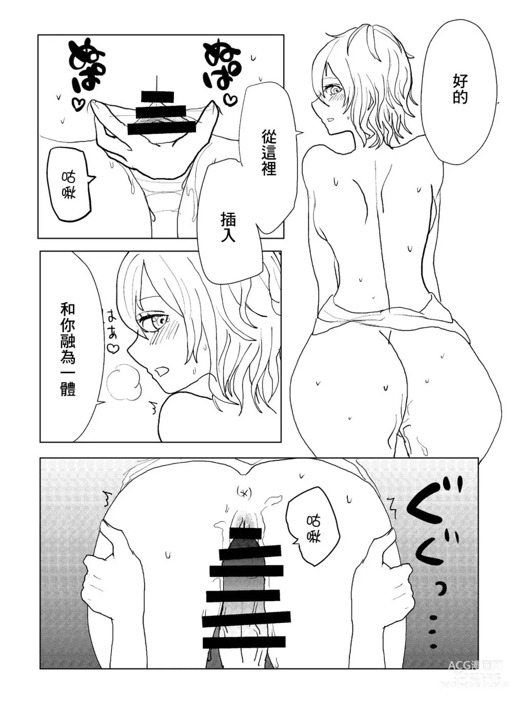 Page 8 of doujinshi 和小依緒光腿做愛