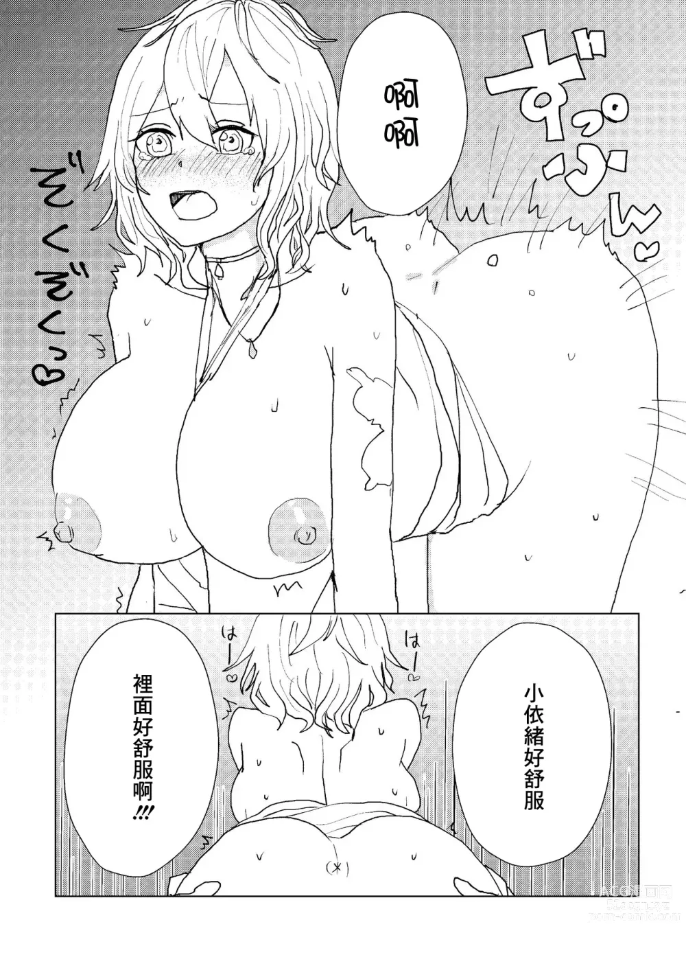 Page 9 of doujinshi 和小依緒光腿做愛