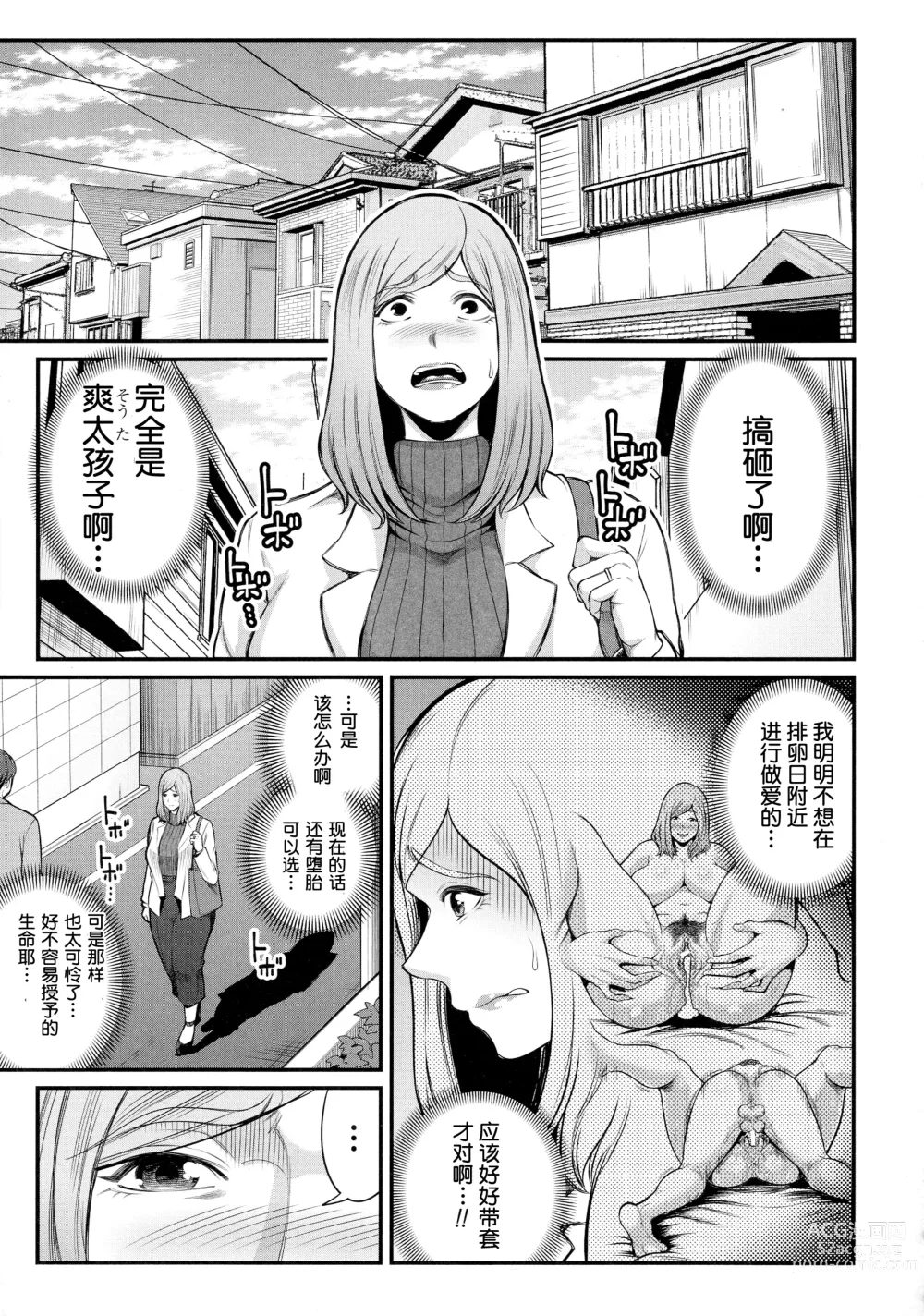 Page 3 of manga Okaa-san to Asobo Ninshin-hen