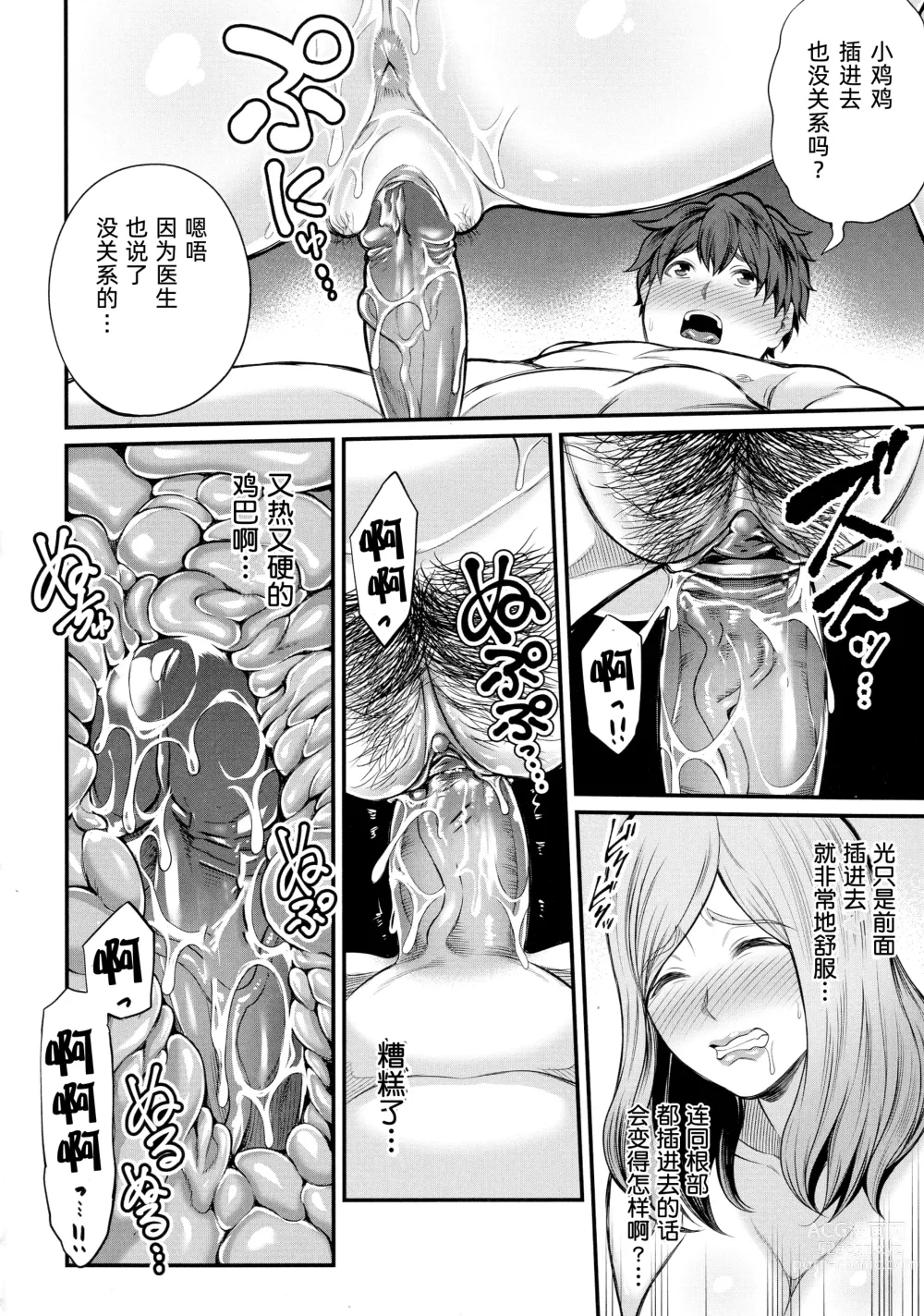 Page 22 of manga Okaa-san to Asobo Ninshin-hen