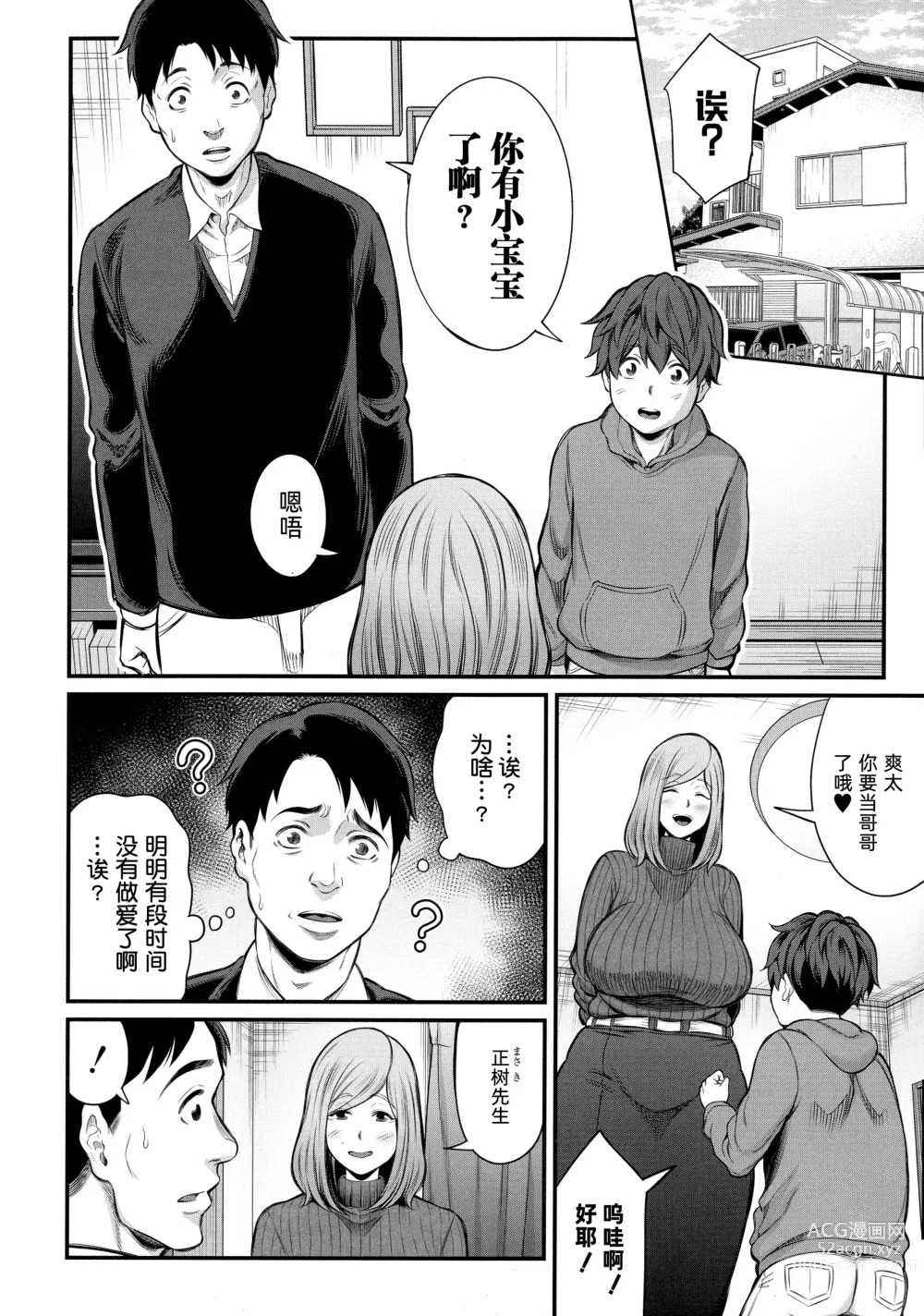 Page 4 of manga Okaa-san to Asobo Ninshin-hen