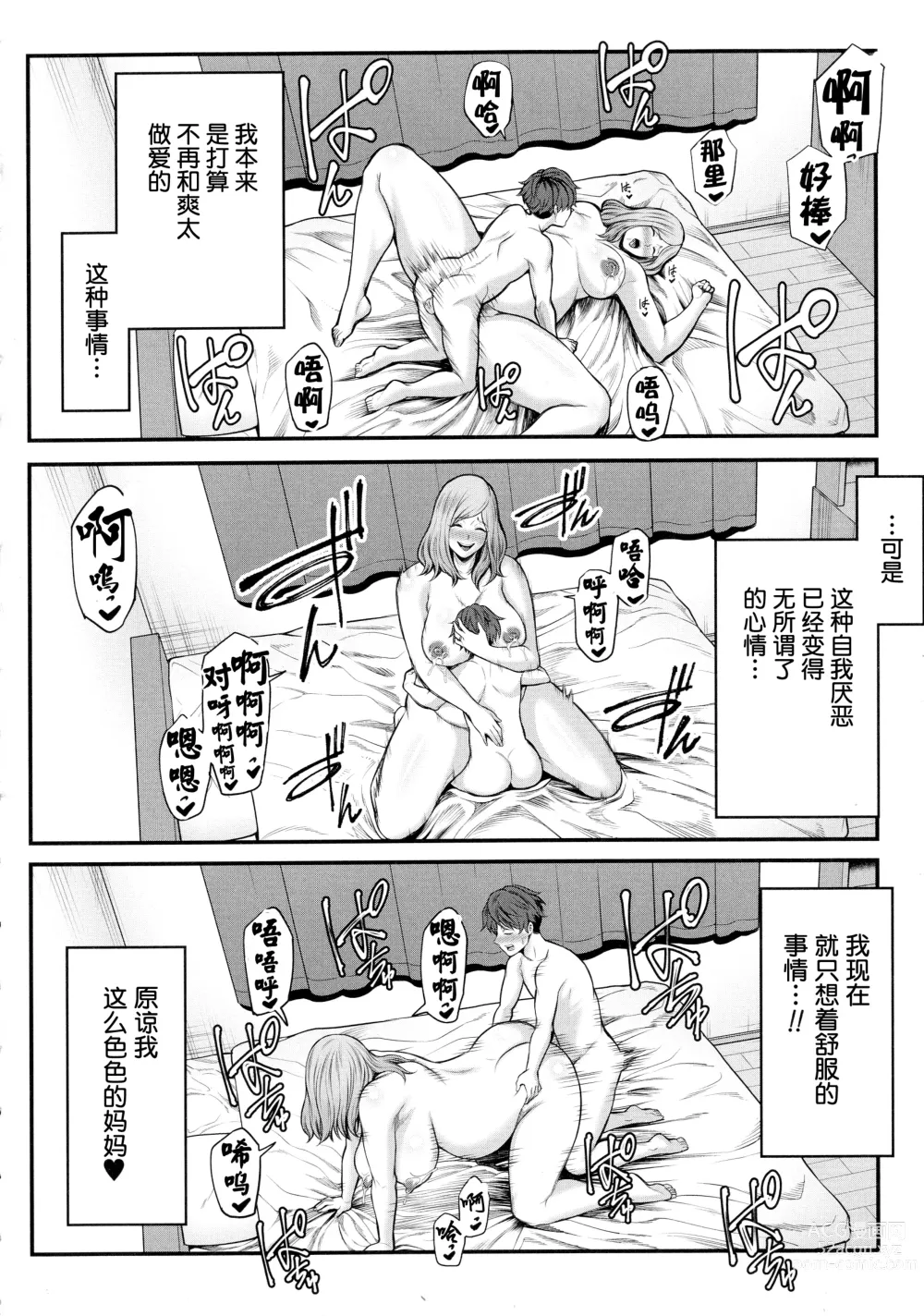 Page 34 of manga Okaa-san to Asobo Ninshin-hen