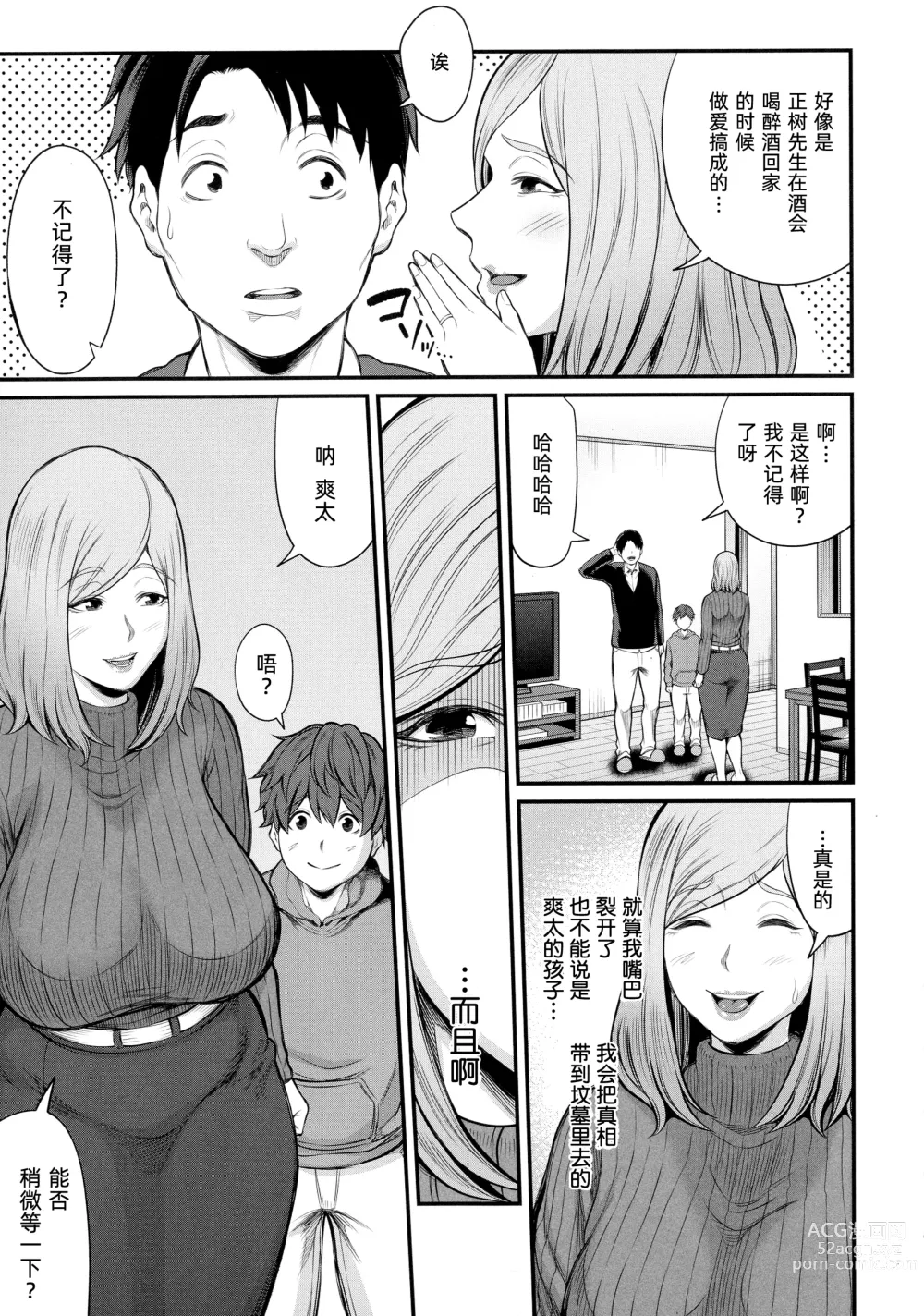 Page 5 of manga Okaa-san to Asobo Ninshin-hen