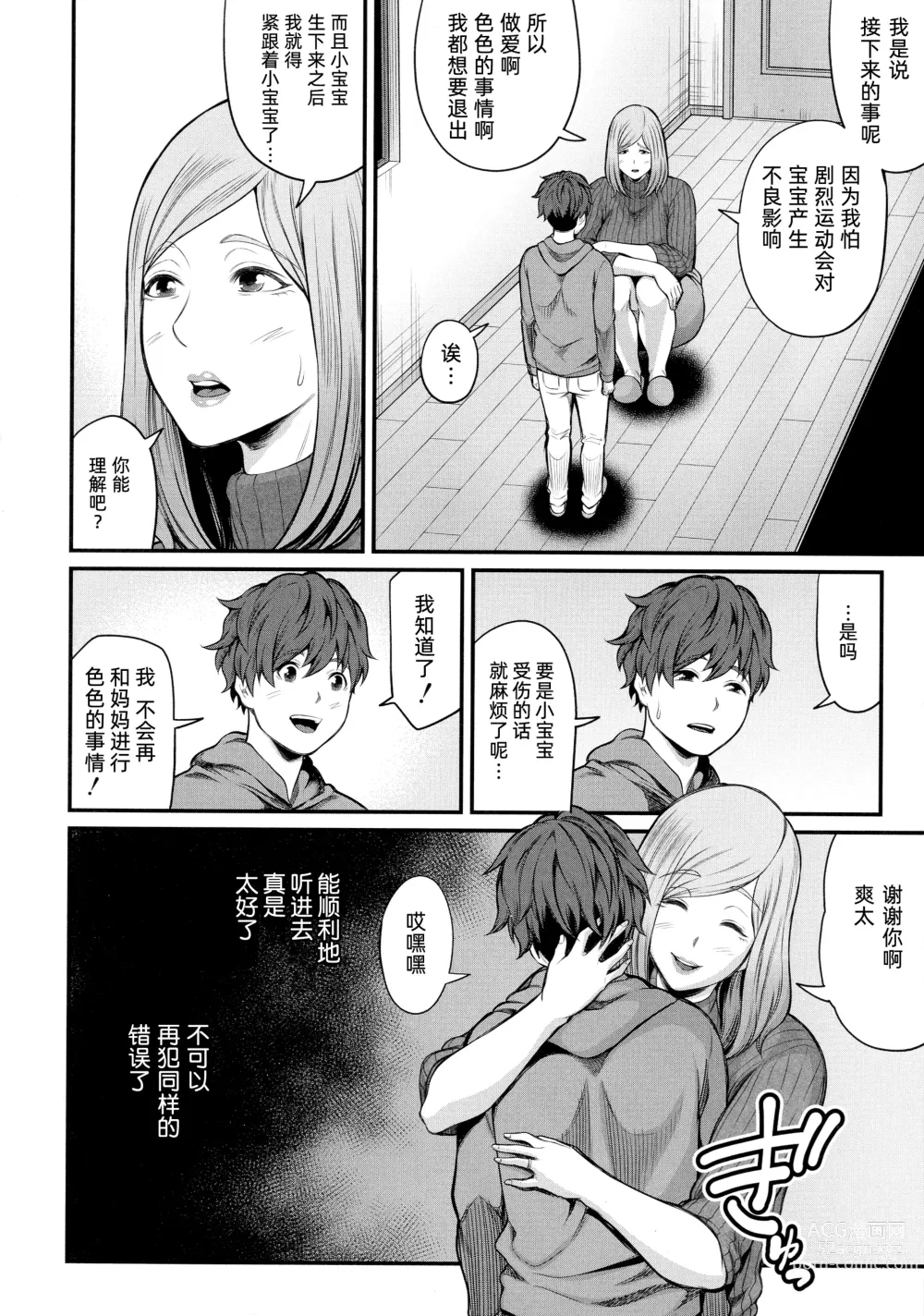 Page 6 of manga Okaa-san to Asobo Ninshin-hen