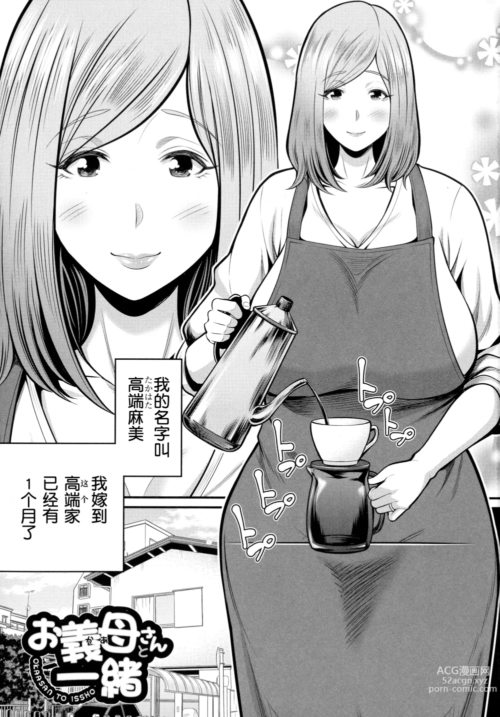Page 1 of manga Okaa-san to Asobo