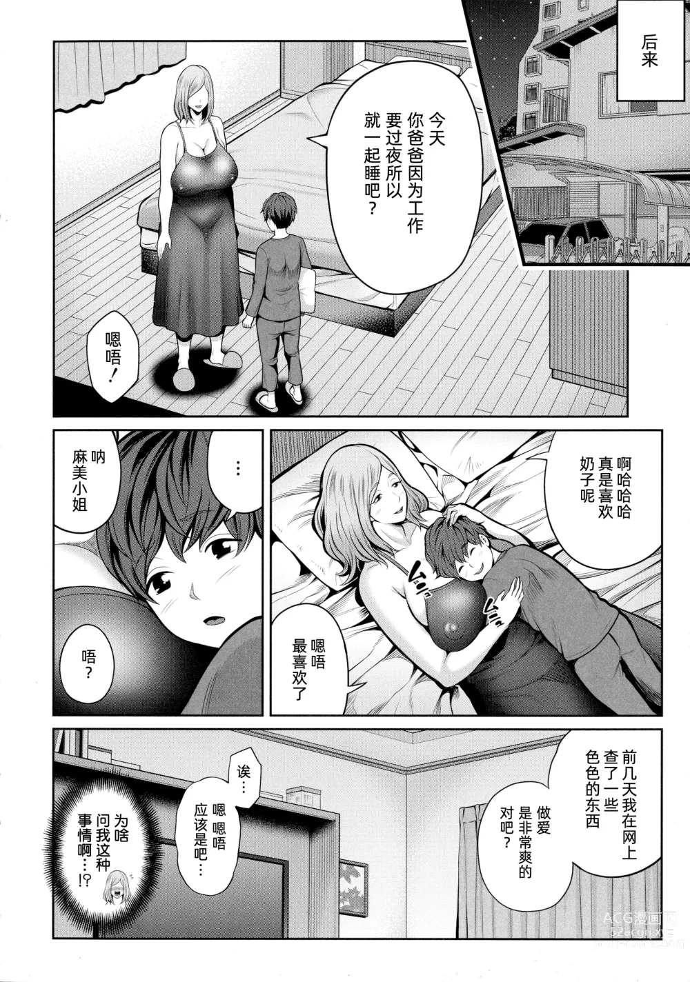 Page 20 of manga Okaa-san to Asobo