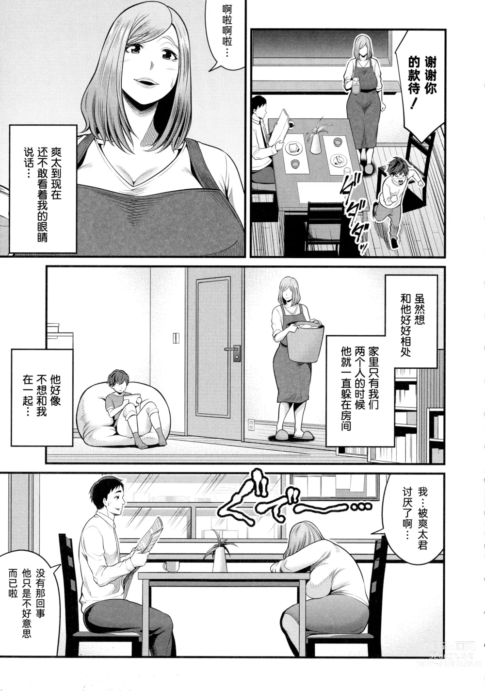 Page 3 of manga Okaa-san to Asobo