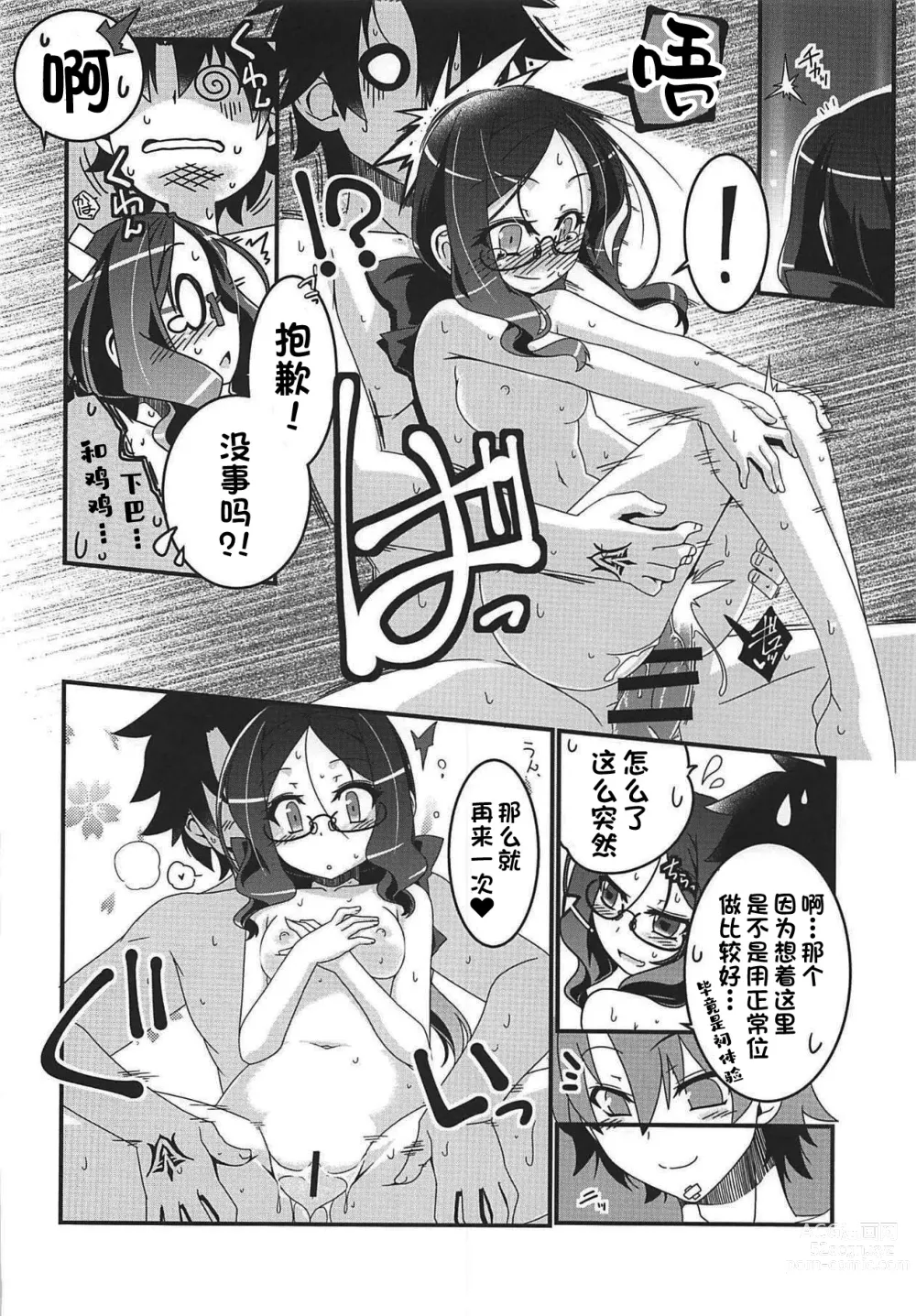 Page 13 of doujinshi Watashi to Shiyou