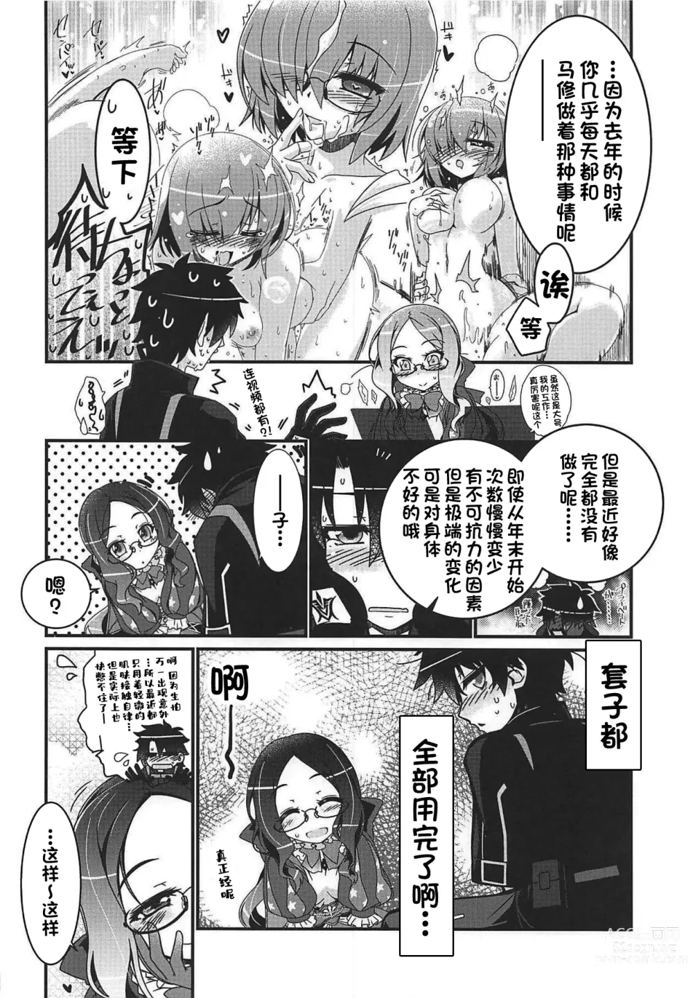 Page 5 of doujinshi Watashi to Shiyou