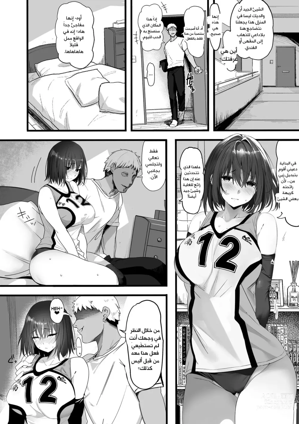 Page 13 of doujinshi Koushinchou Volley-bu no Seisokei Kanojo ga Senpai no Mono ni Natte Shimau Ichibushijuu