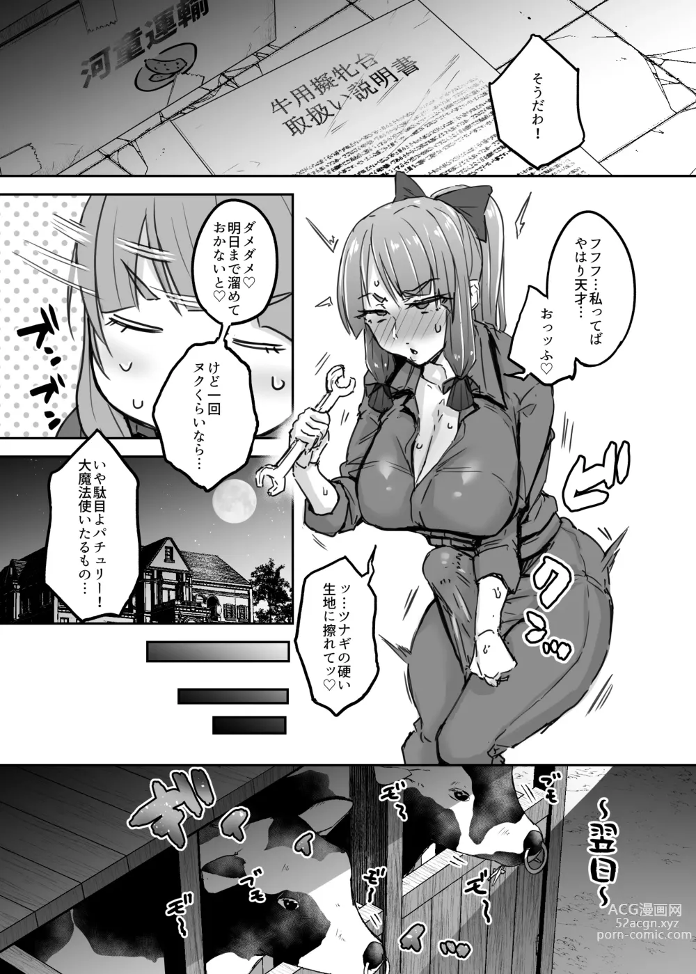 Page 7 of doujinshi Futanari Daitoshokan ga Gihindai de Onaru Hanashi