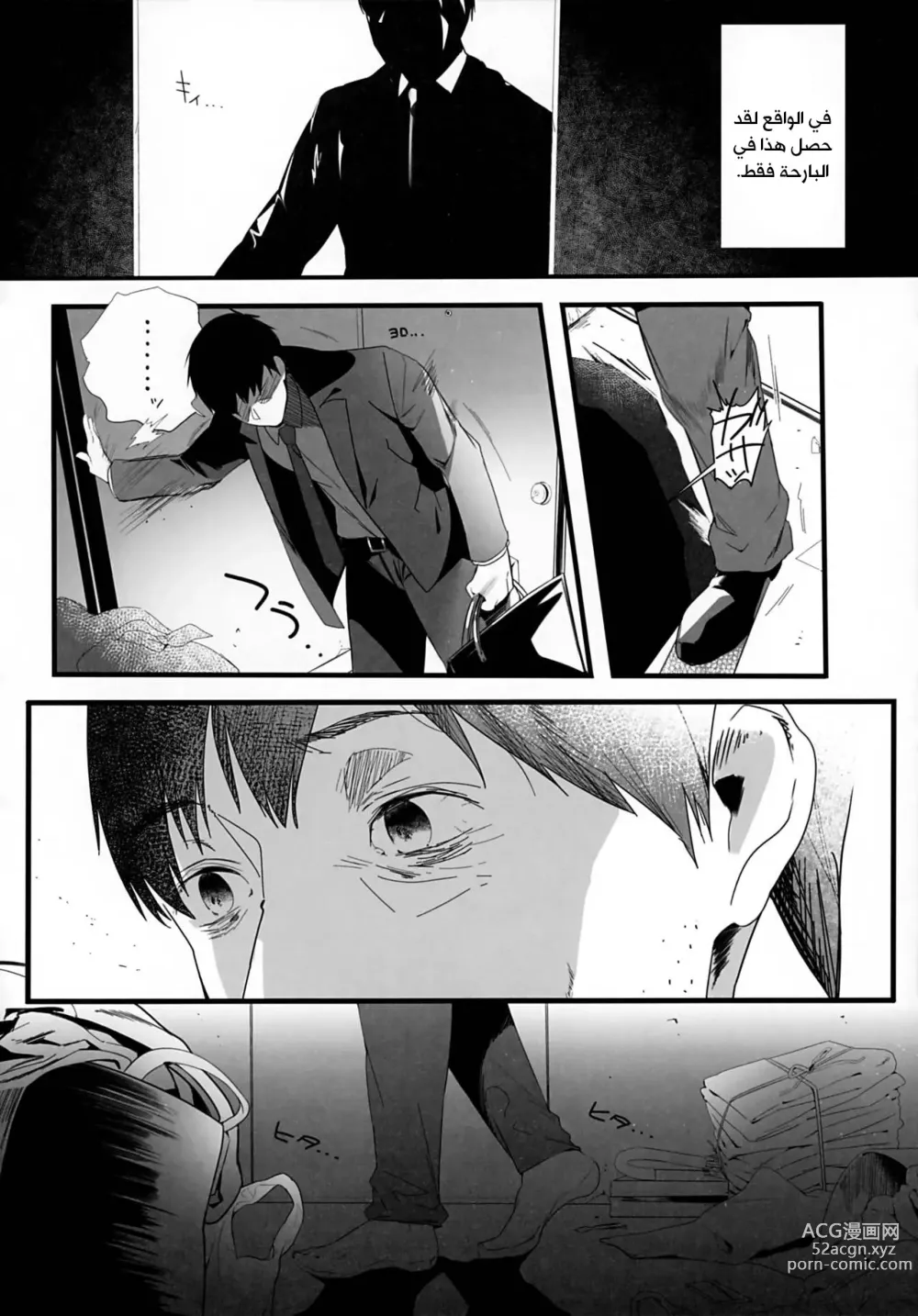 Page 7 of doujinshi Isekaijin Rokujouhan Dousei Seikatsu