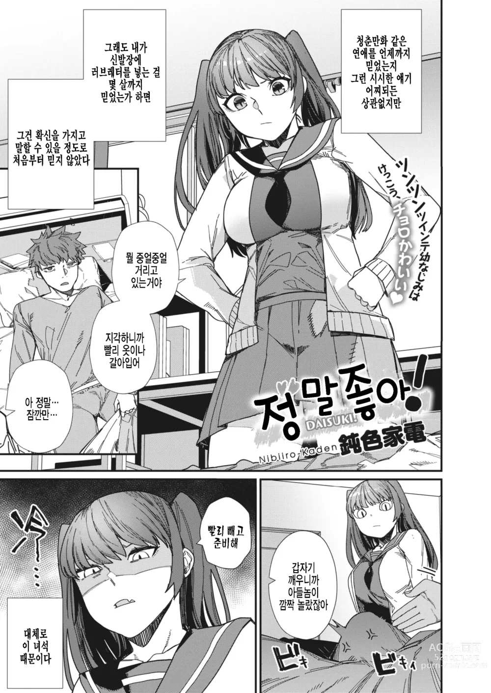 Page 1 of manga 정말좋아!