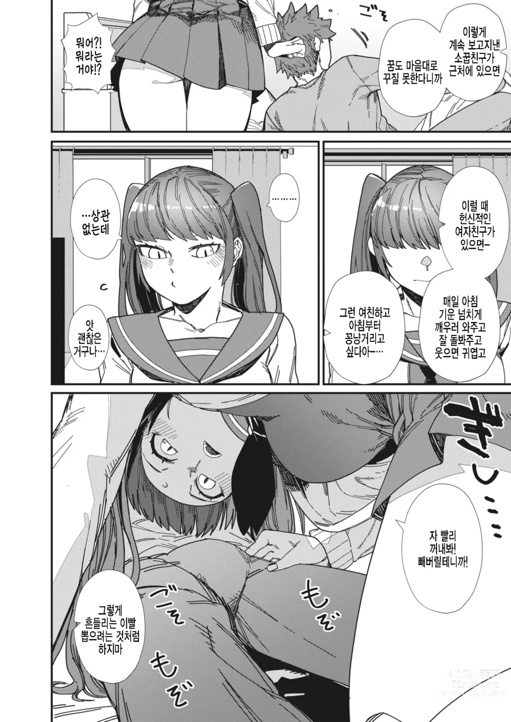 Page 2 of manga 정말좋아!