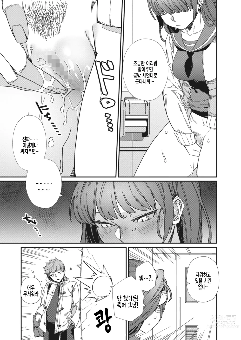 Page 11 of manga 정말좋아!