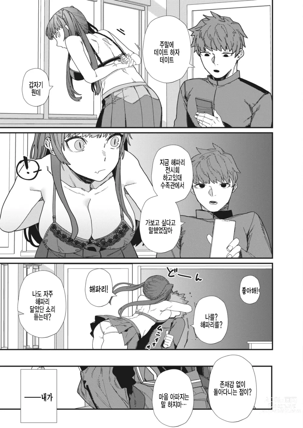 Page 31 of manga 정말좋아!
