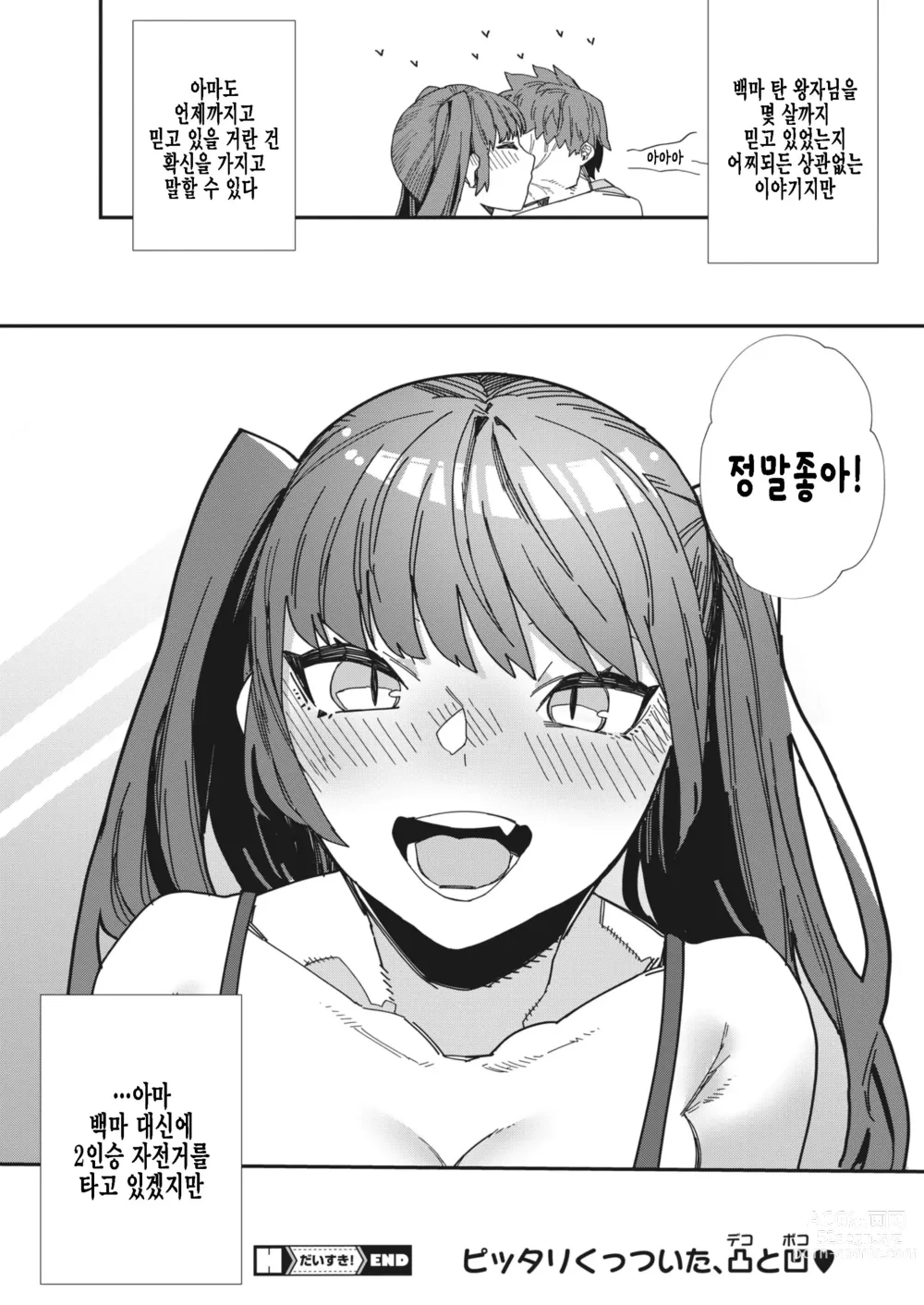 Page 32 of manga 정말좋아!