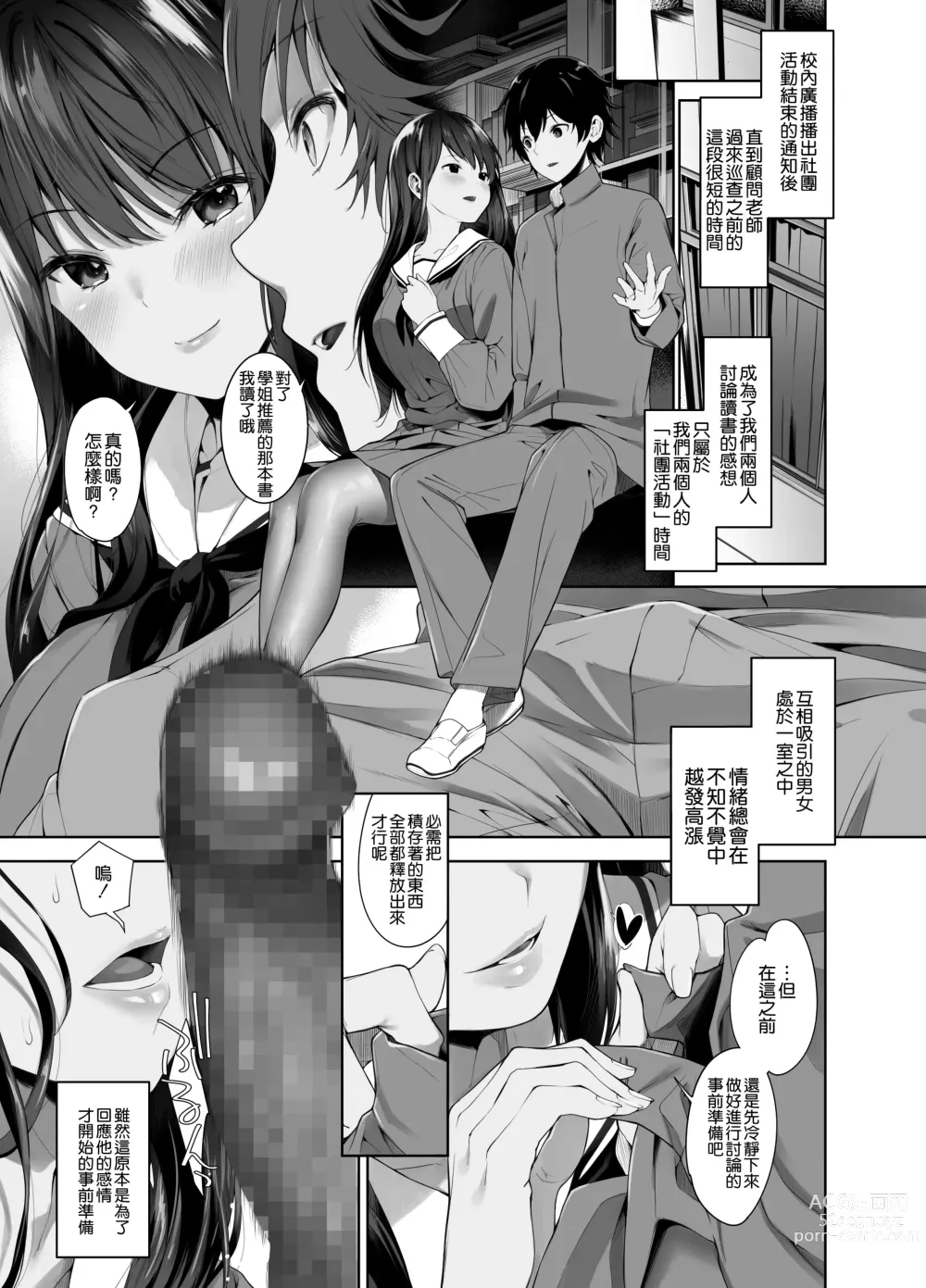 Page 5 of doujinshi Boku to Riina Senpai no Himitsu no Bukatsudou ~Mysterious na Senpai ga Hatsujou Shite H ni Muchuu ni Naru Hanashi~