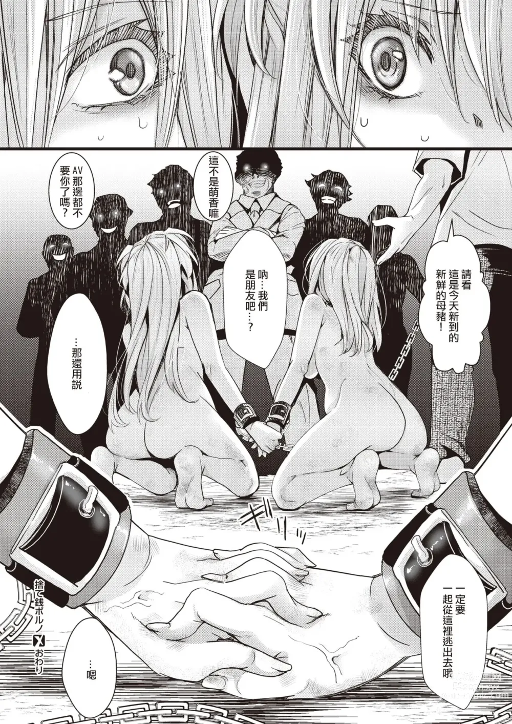 Page 17 of manga Sutesen Porno - wasting porno