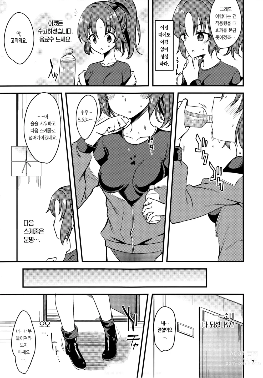 Page 6 of doujinshi 아이돌 유우카의 IV기획물