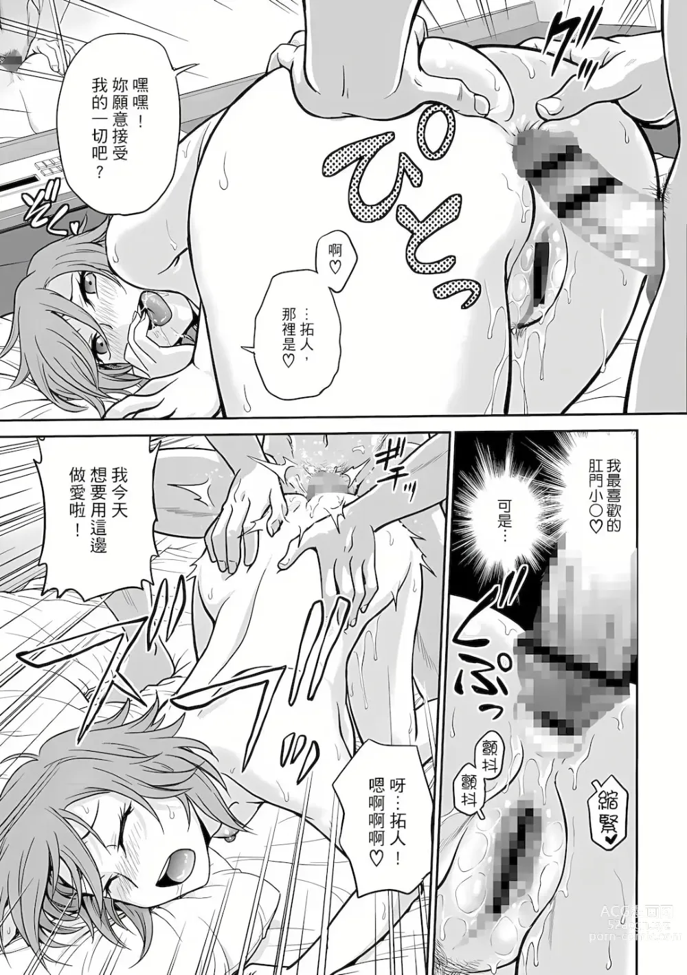 Page 200 of manga 調教諮商室～完結篇～ 1-11話