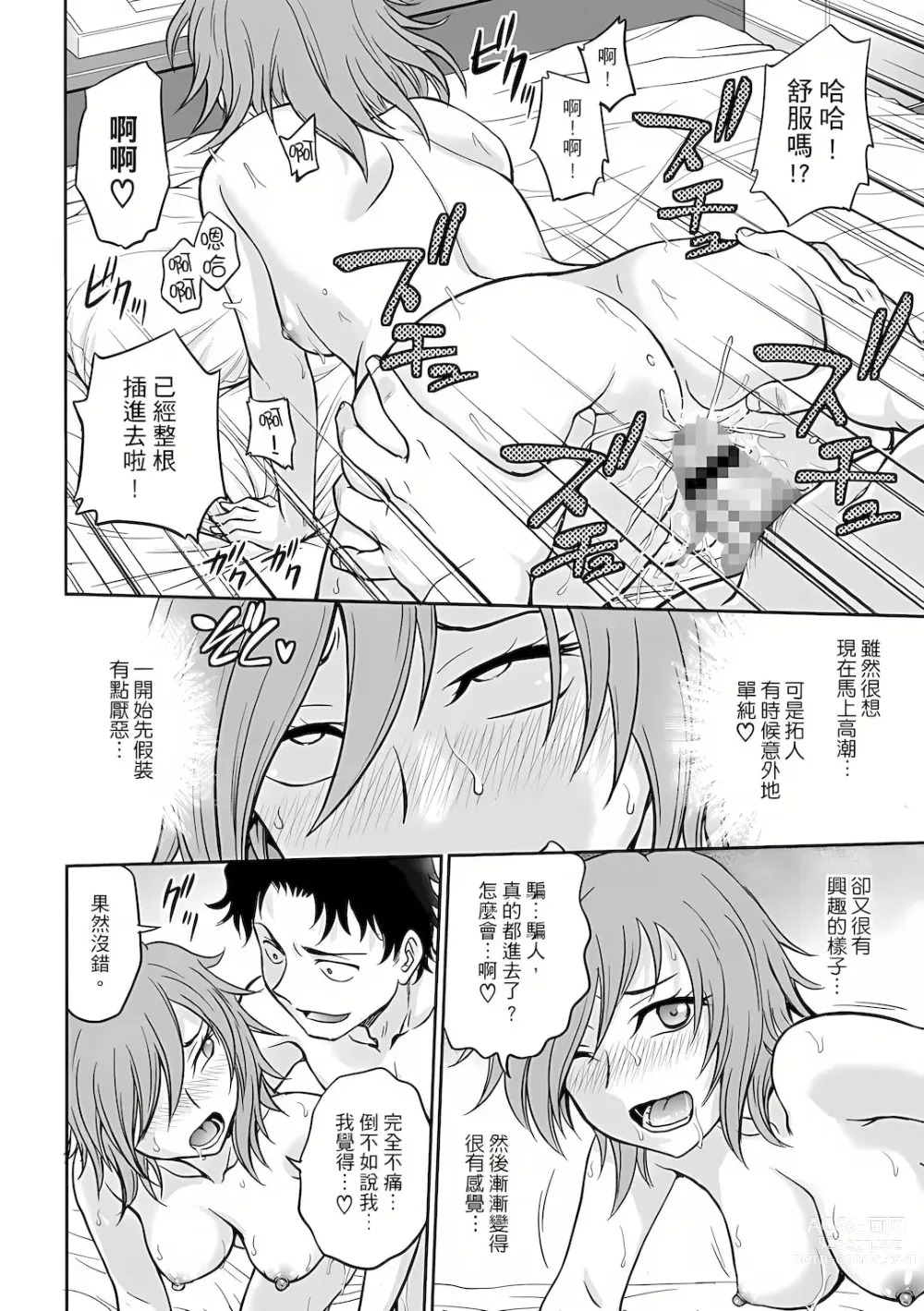 Page 201 of manga 調教諮商室～完結篇～ 1-11話