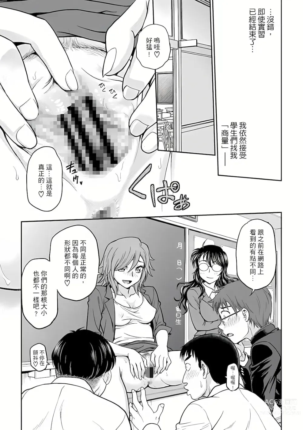 Page 206 of manga 調教諮商室～完結篇～ 1-11話